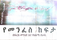 የመንፈስ ከፋታ Bereket Belayneh.pdf